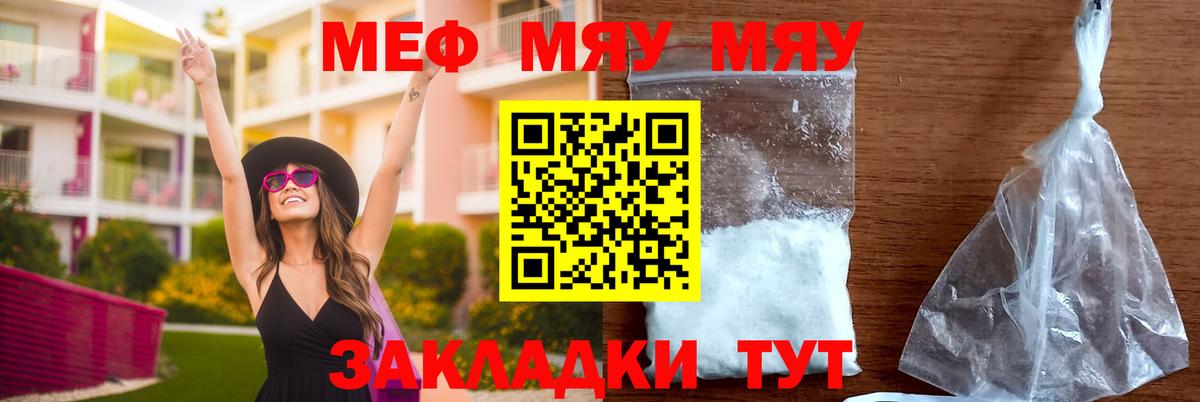Ирбит  МЯУ-МЯУ мяу мяу  МЕФ  Вход с VPN 