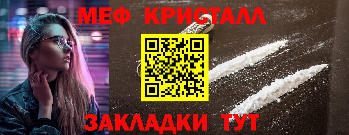 Мефедрон кристаллы Ирбит
